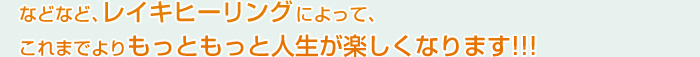 人生が楽しくなります！