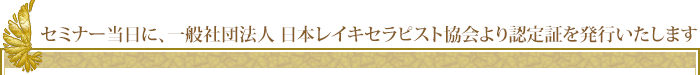 レイキは誰でも簡単に、短期間（最短1日）でマスターすることができます